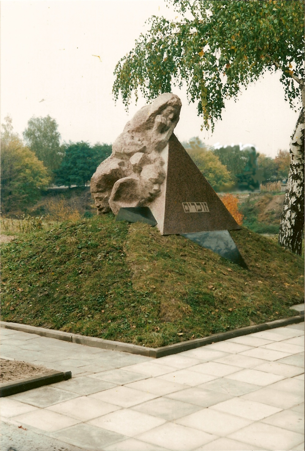 Monument for the Victims of Fascism on the Mass Grave of Jews Killed in WW2,
       Novograd-Volynski, Ukraine,
       200x200x200,
       granite, 1995
       